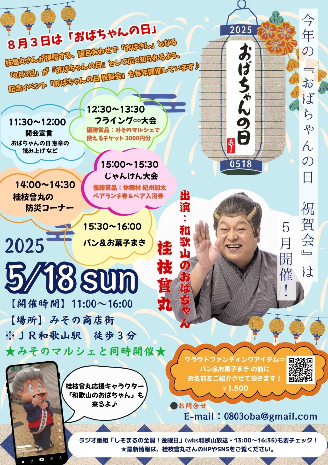【二代目桂ざこば 襲名】熨斗つき 手ぬぐい 桂朝丸 噺家手ぬぐい 桂歌丸 歌丸弟子 歌春 歌蔵 歌若 歌助 枝太郎 落語
