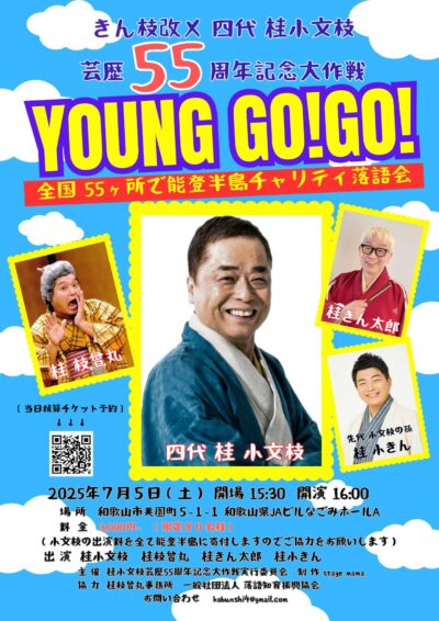YOUNG GO! GO!