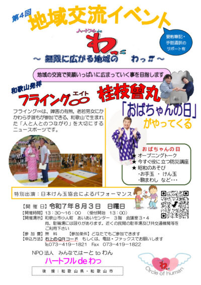 第４回地域交流イベント
