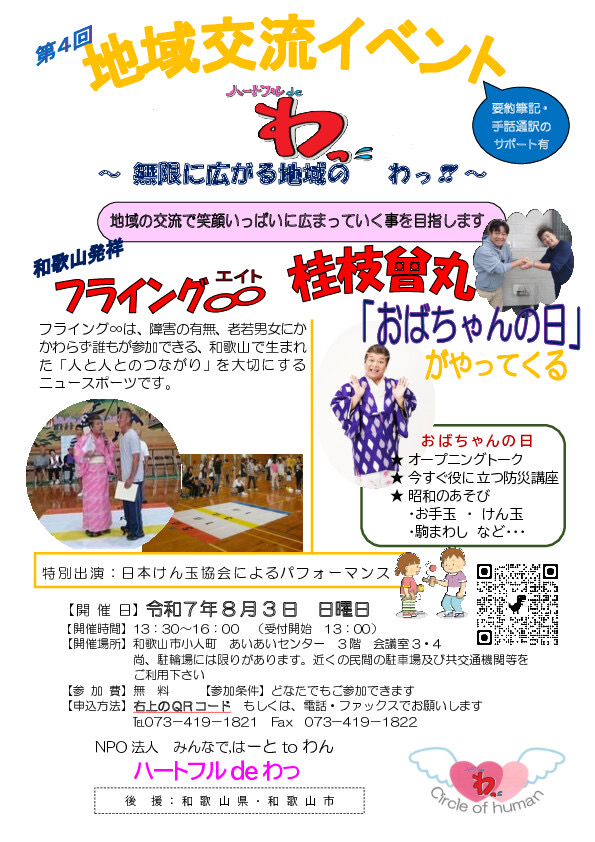 第4回地域交流イベント