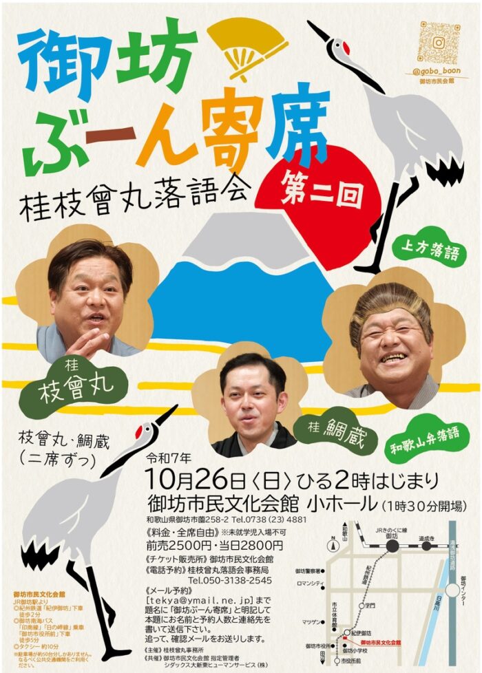第2回御坊ぶーん寄席