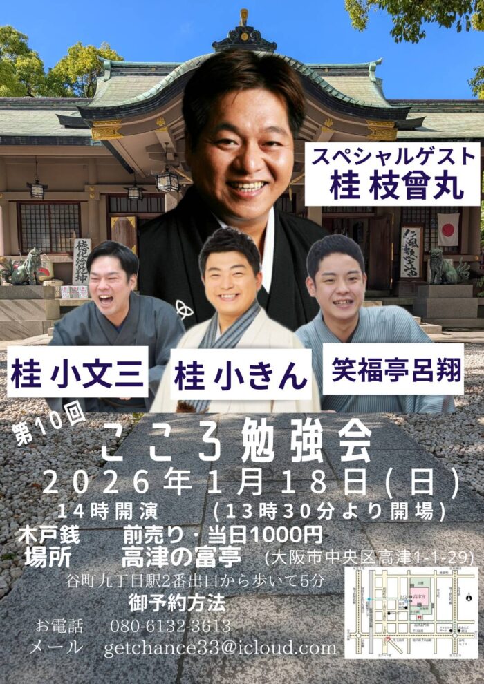 第１０回こころ勉強会