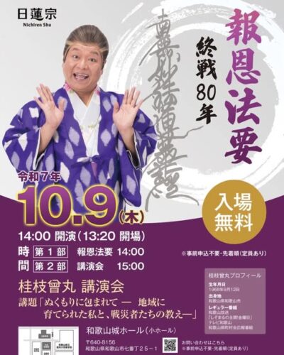 桂枝曾丸講演会