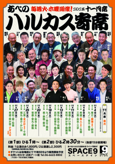 ハルカス１１月席